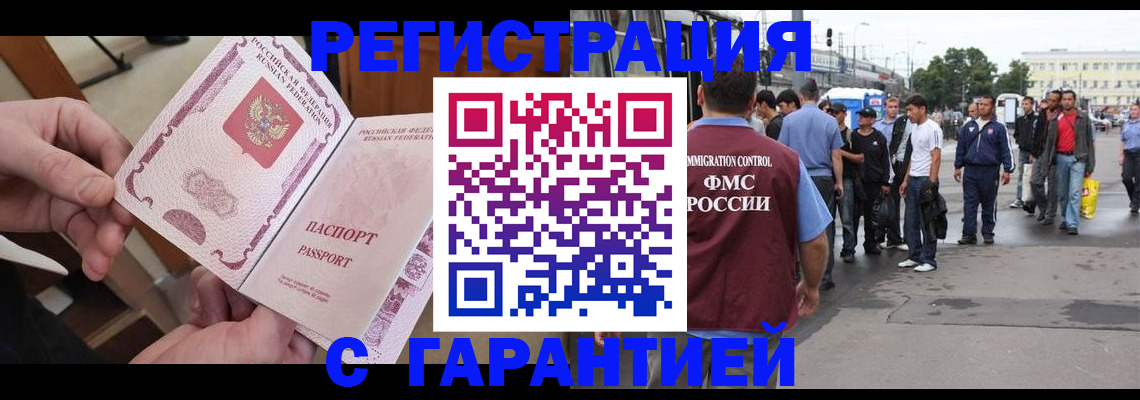 временная регистрация для всех в Городце