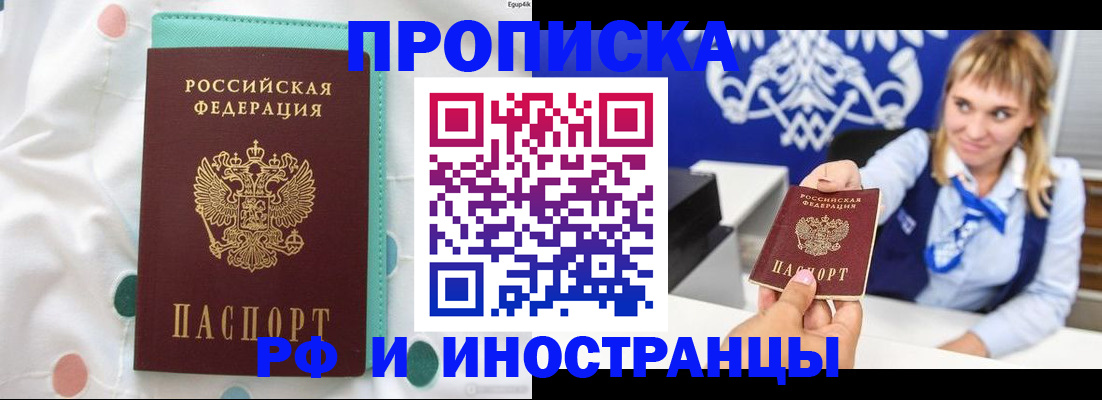 прописка регистрация в Городце