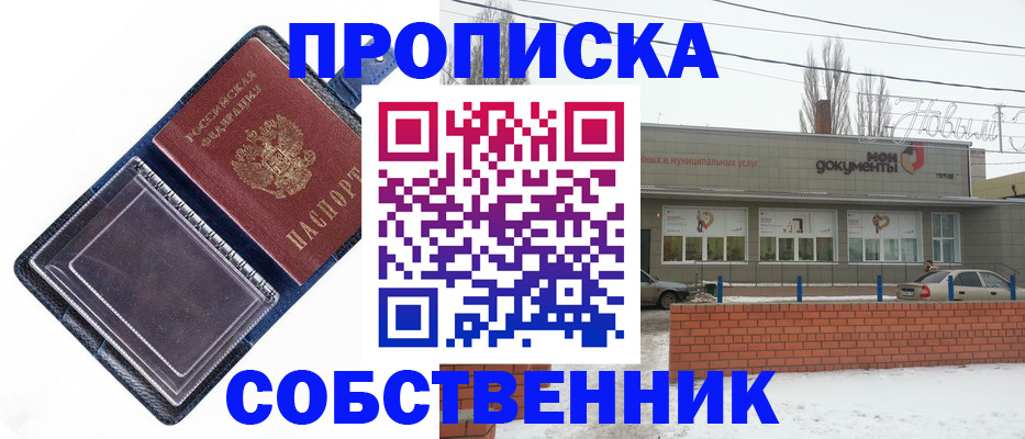 прописка 2025 в Городце