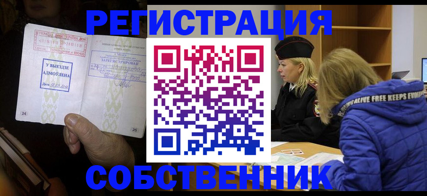 прописка регистрация в Городце