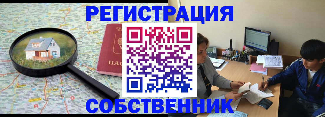 временная регистрация для всех в Городце